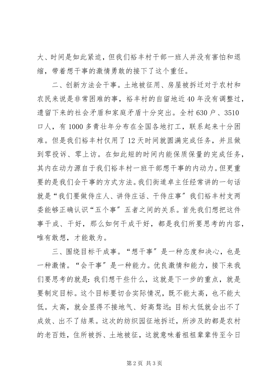 2023年五个事之想干事心得体会.docx_第2页