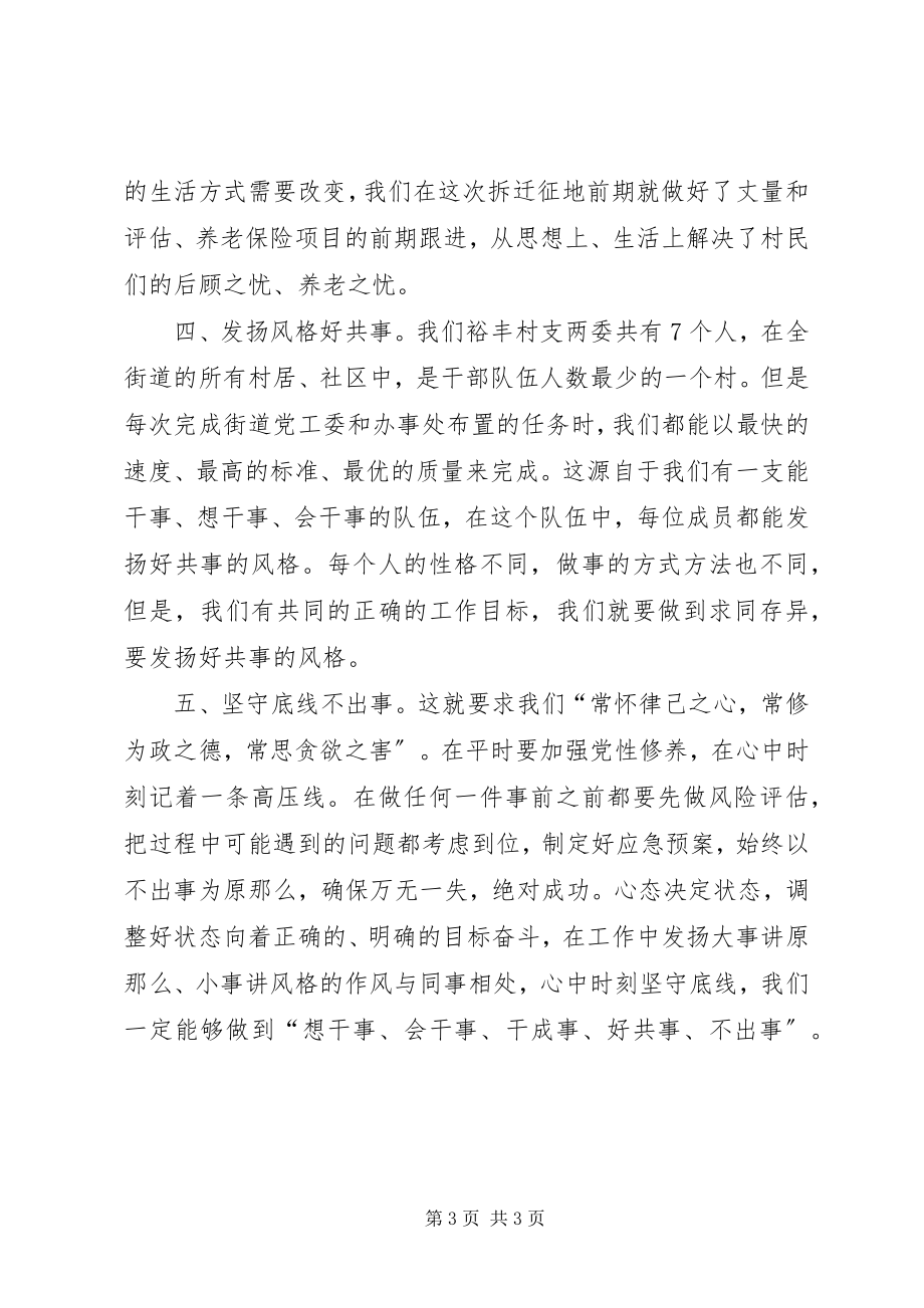 2023年五个事之想干事心得体会.docx_第3页