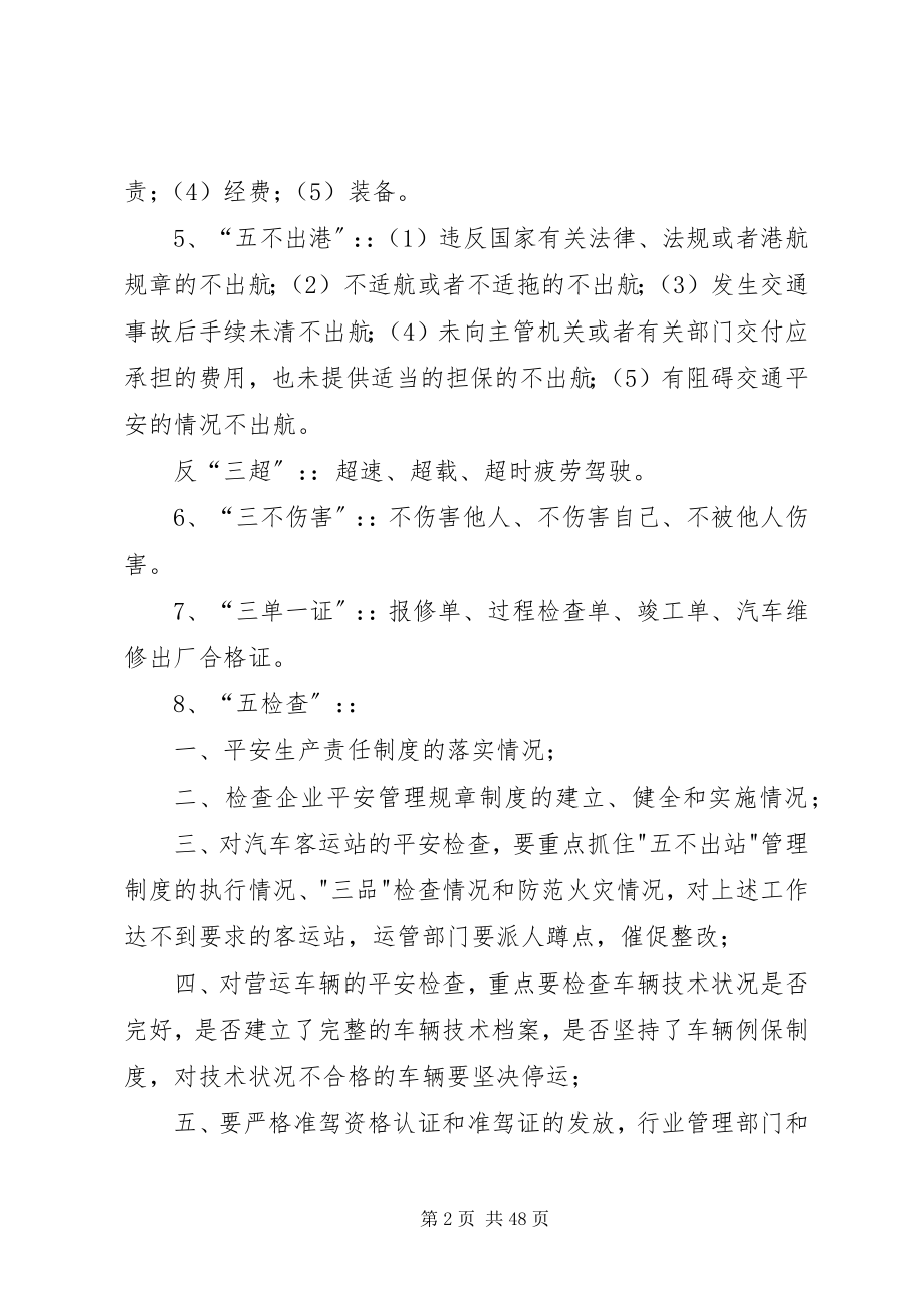 2023年安全生产小资料新编.docx_第2页