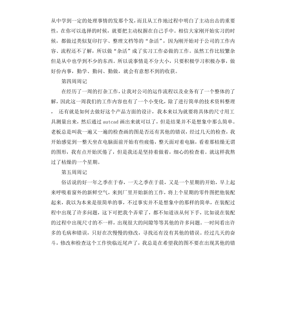 毕业顶岗实习周记.docx_第2页