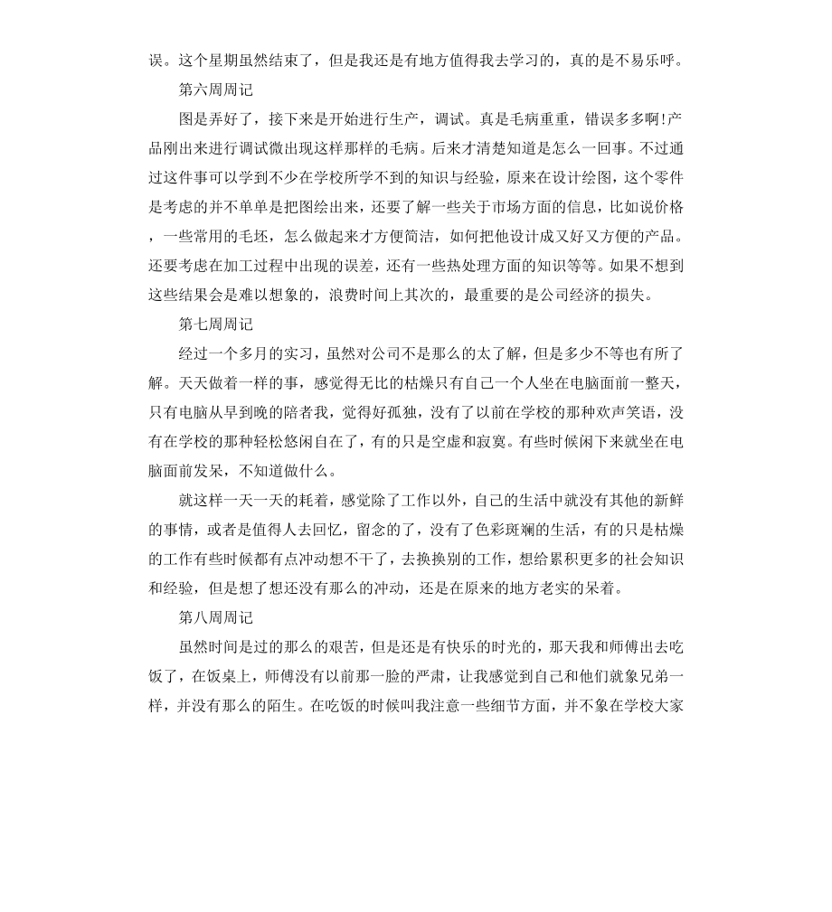 毕业顶岗实习周记.docx_第3页