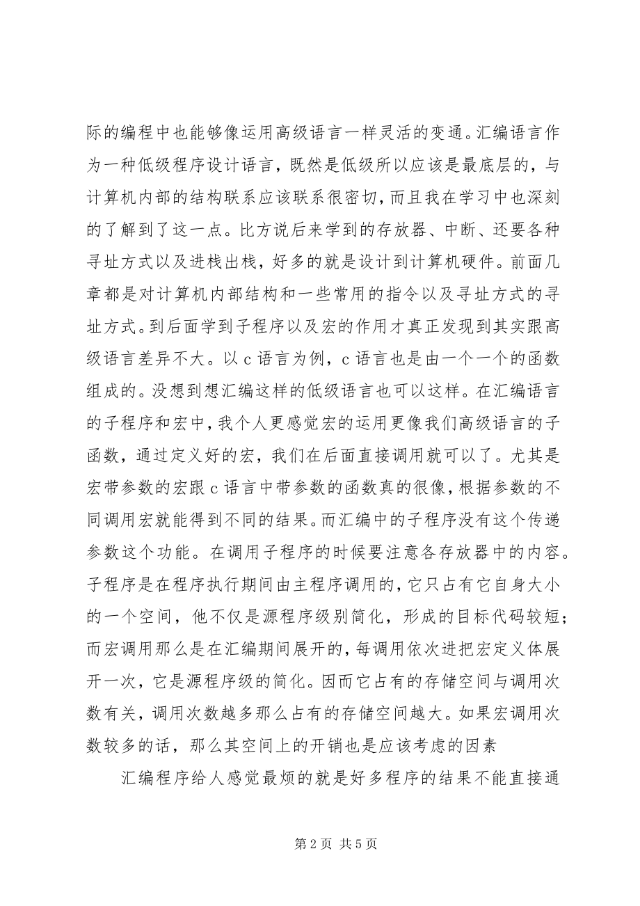 2023年《语言程序设计》学习总结与心得.docx_第2页