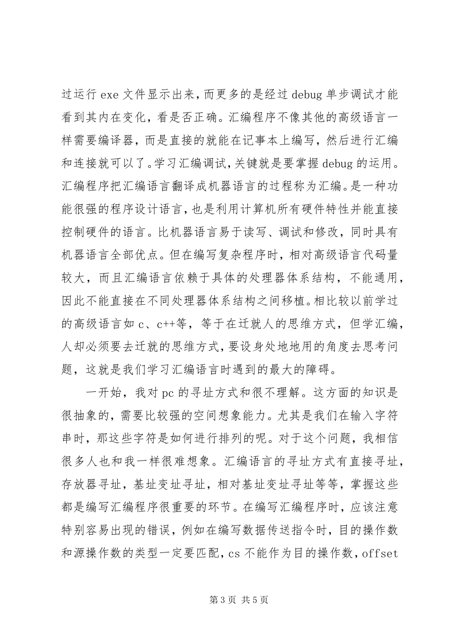 2023年《语言程序设计》学习总结与心得.docx_第3页