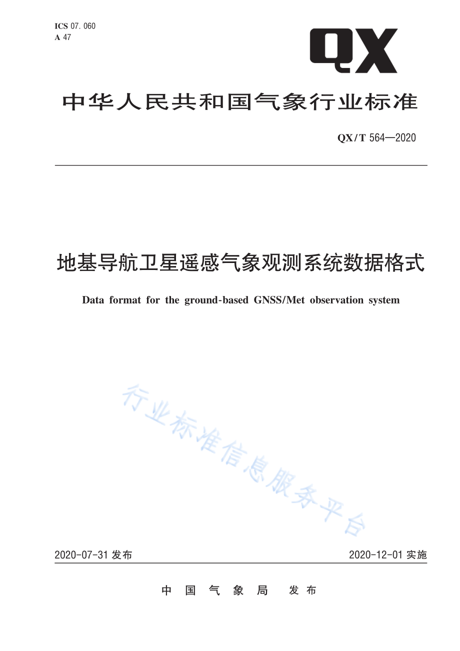 QX∕T 564-2020 地基导航卫星遥感气象观测系统数据格式.pdf_第1页