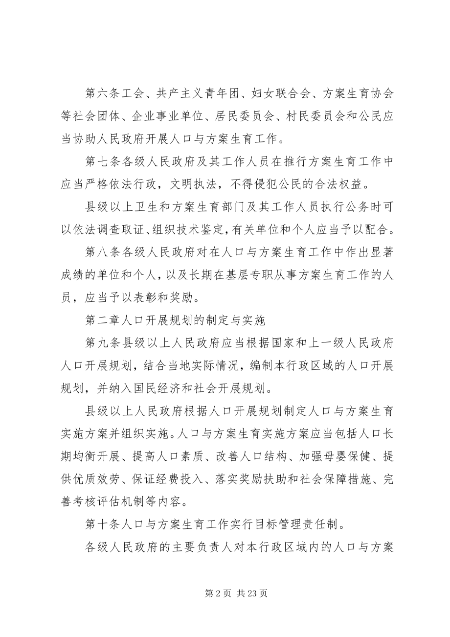 2023年陕西计划生育条例.docx_第2页