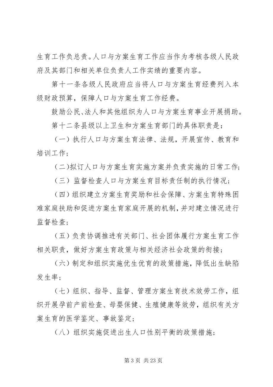 2023年陕西计划生育条例.docx_第3页