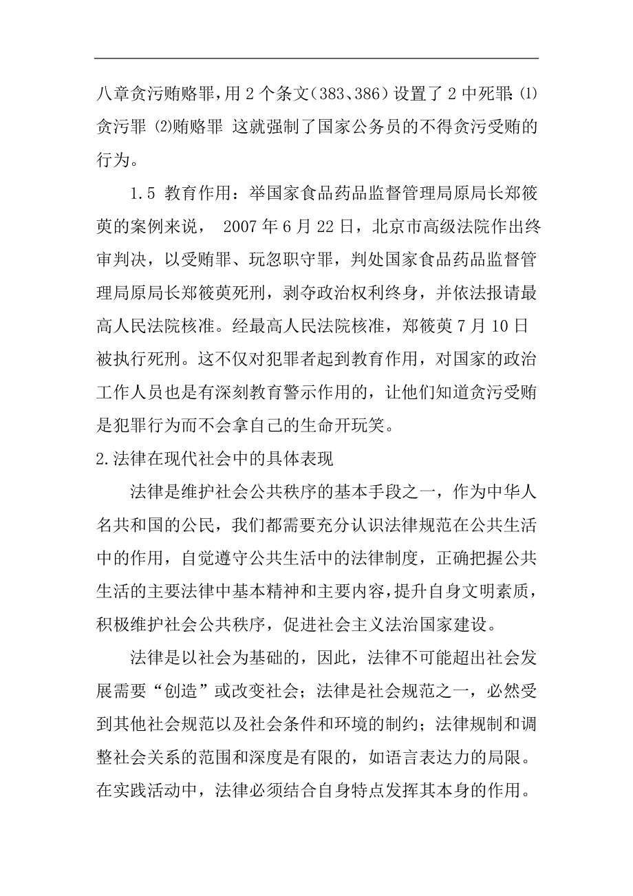 法律在现实生活中的作用法学专业.docx_第3页