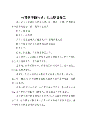 2023年传染病防控领导小组及职责分工.docx