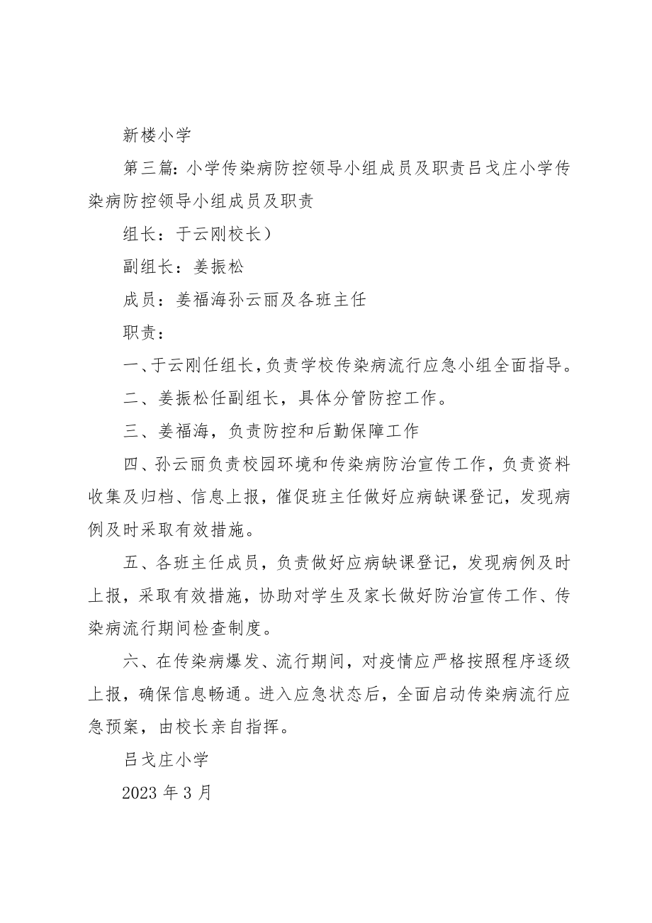 2023年传染病防控领导小组及职责分工.docx_第3页