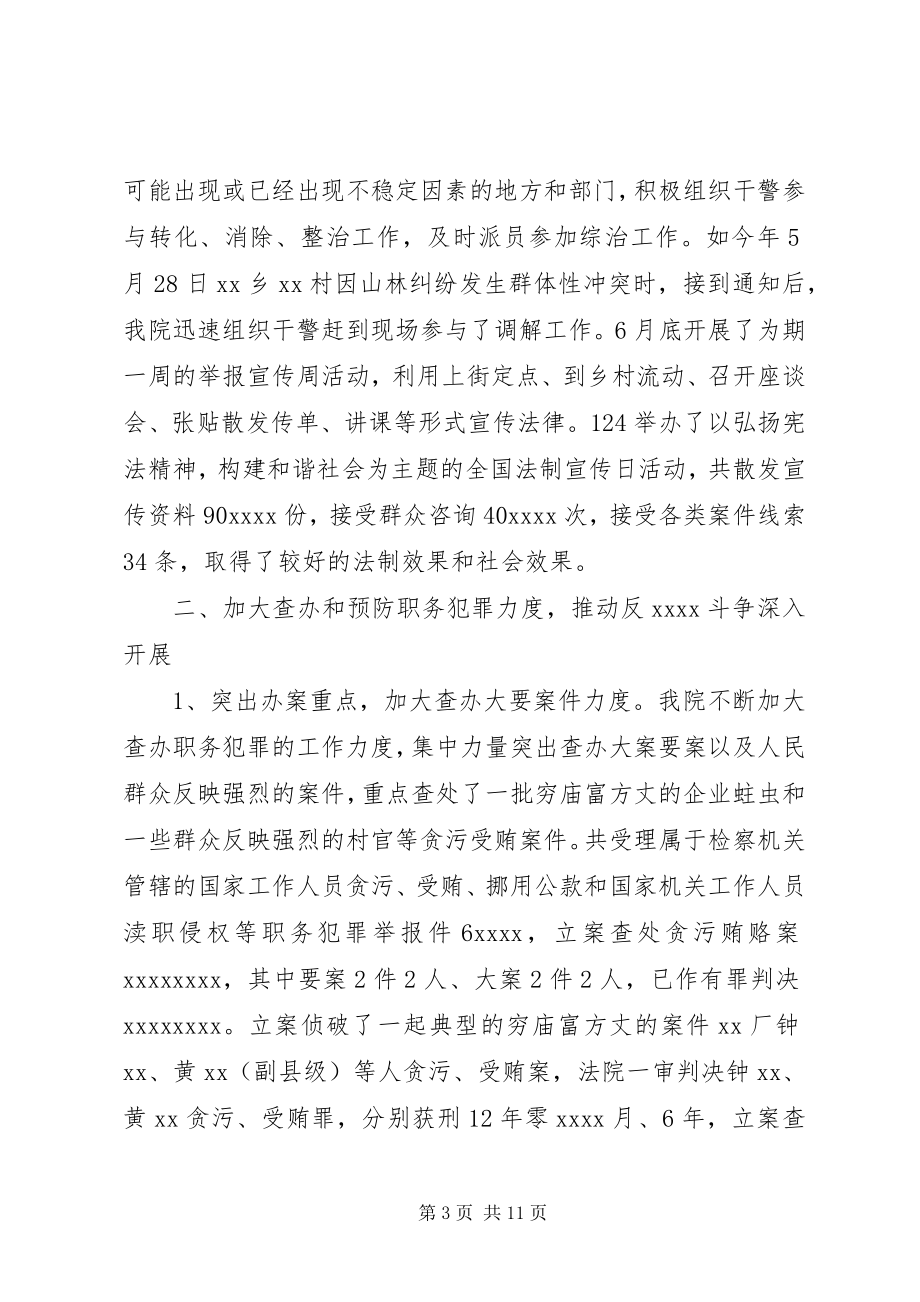 2023年县检察院年度工作总结2.docx_第3页