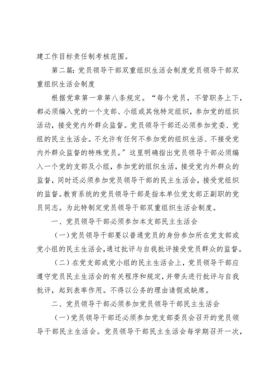 2023年党员领导干部双重组织生活会实施办法.docx_第2页