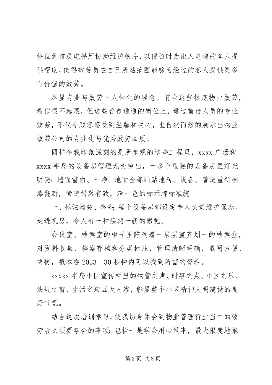 2023年学习总结与感悟.docx_第2页