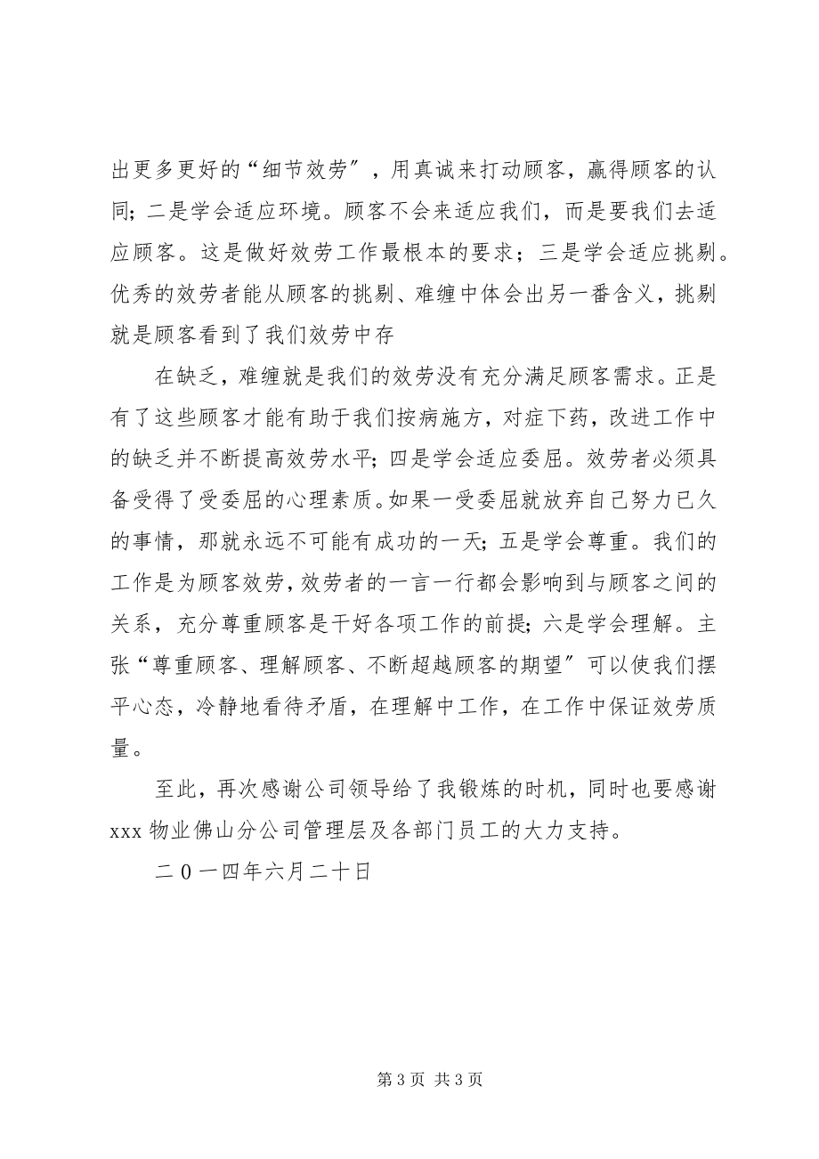 2023年学习总结与感悟.docx_第3页