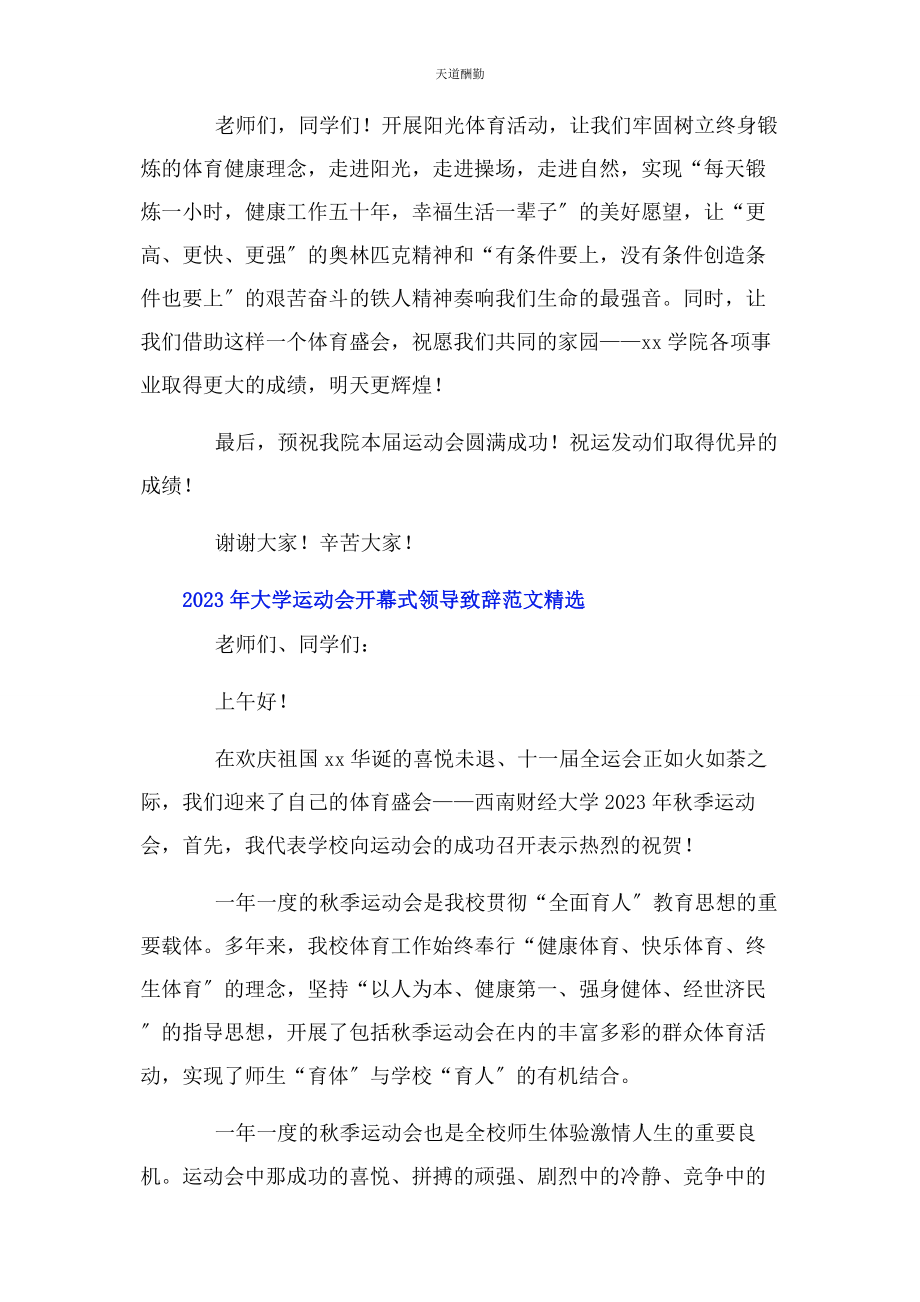 2023年大学运动会开幕式领导致辞.docx_第3页