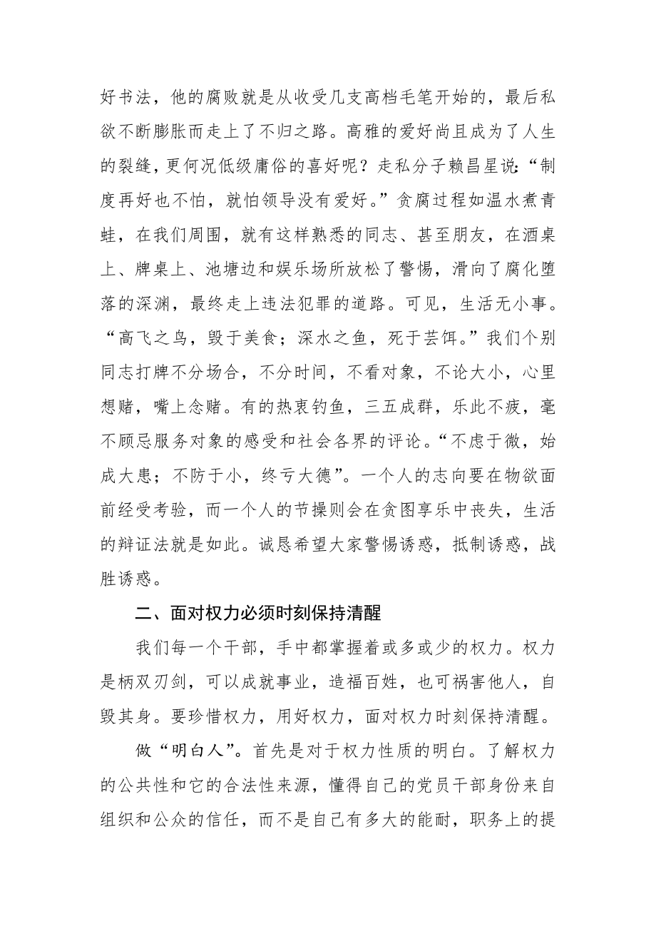 在2020廉政专题党课上的讲稿.docx_第3页