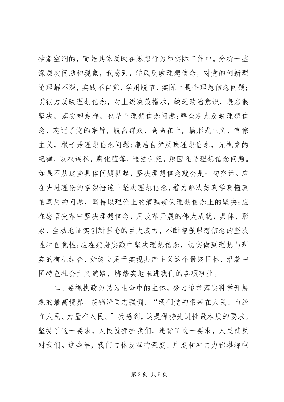 2023年心得体会努力追求先进性的最高境界.docx_第2页