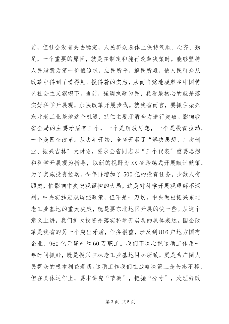 2023年心得体会努力追求先进性的最高境界.docx_第3页