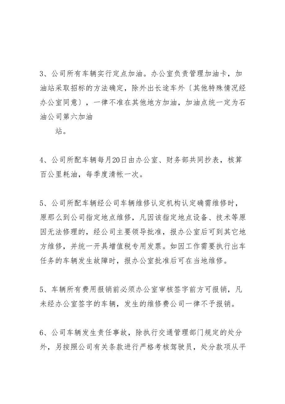 2023年企业事业单位交通安全管理办法.doc_第2页