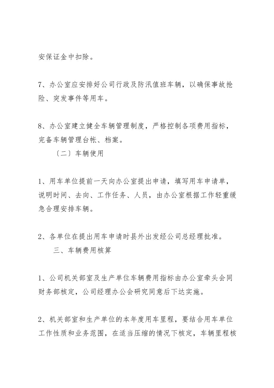 2023年企业事业单位交通安全管理办法.doc_第3页