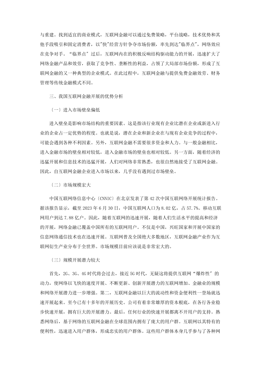 2023年互联网金融发展的经济学理论研究.docx_第2页