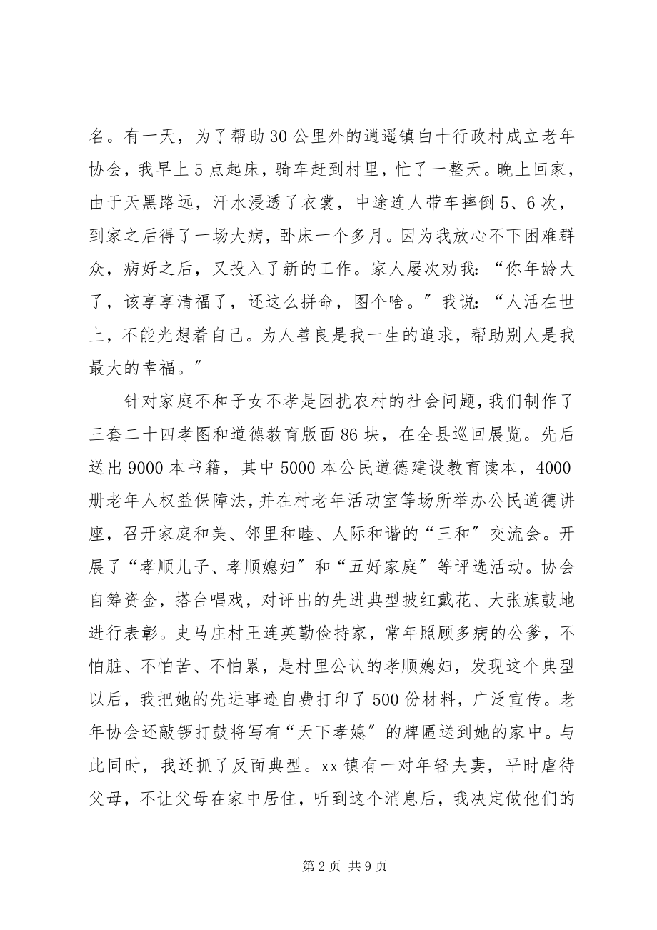 2023年老协会会长事迹材料.docx_第2页