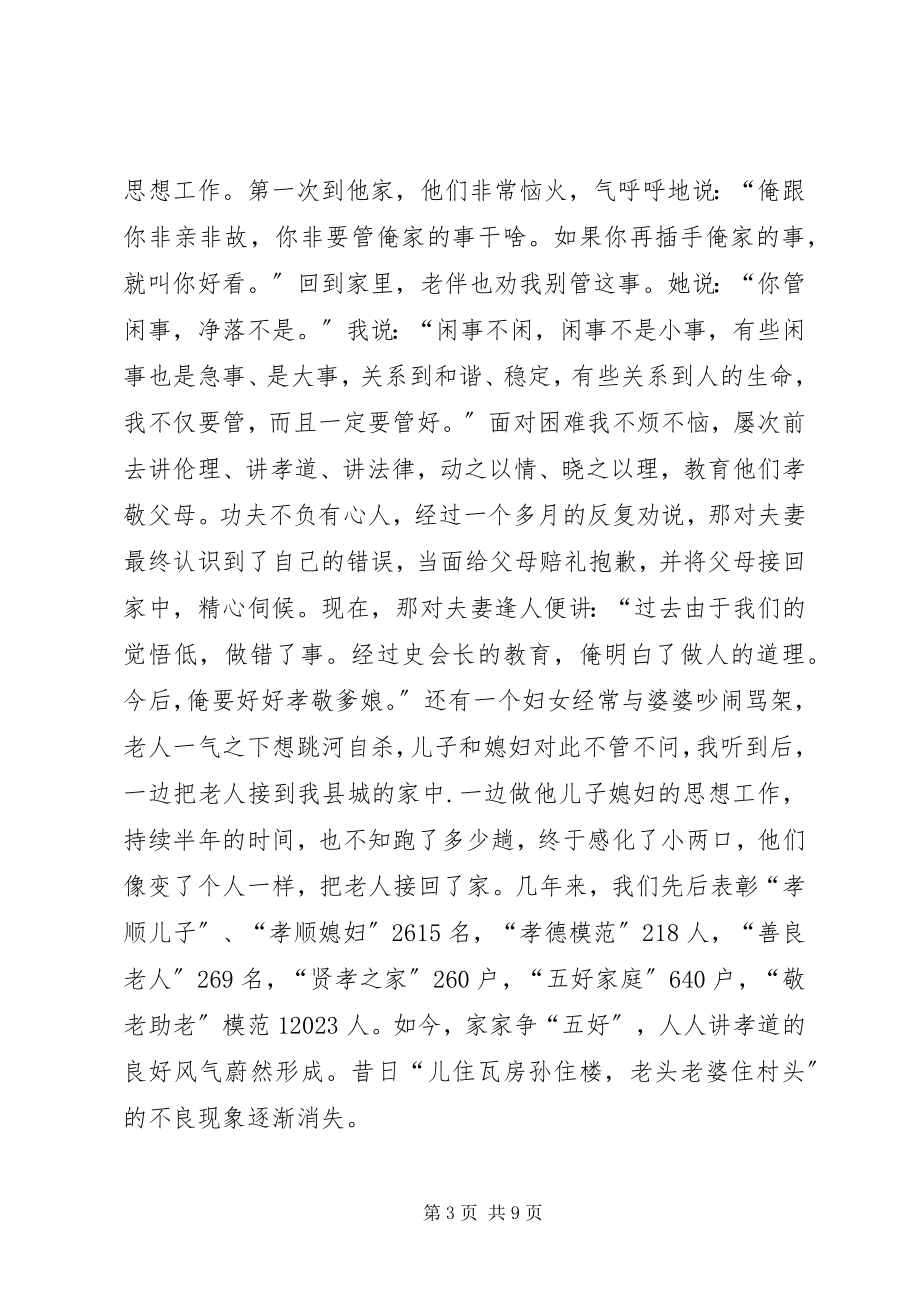 2023年老协会会长事迹材料.docx_第3页