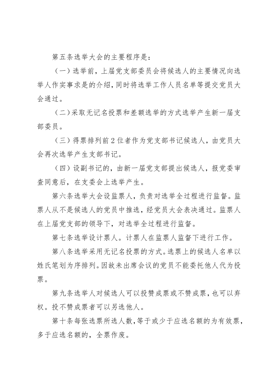 2023年党支部书记直选办法.docx_第2页