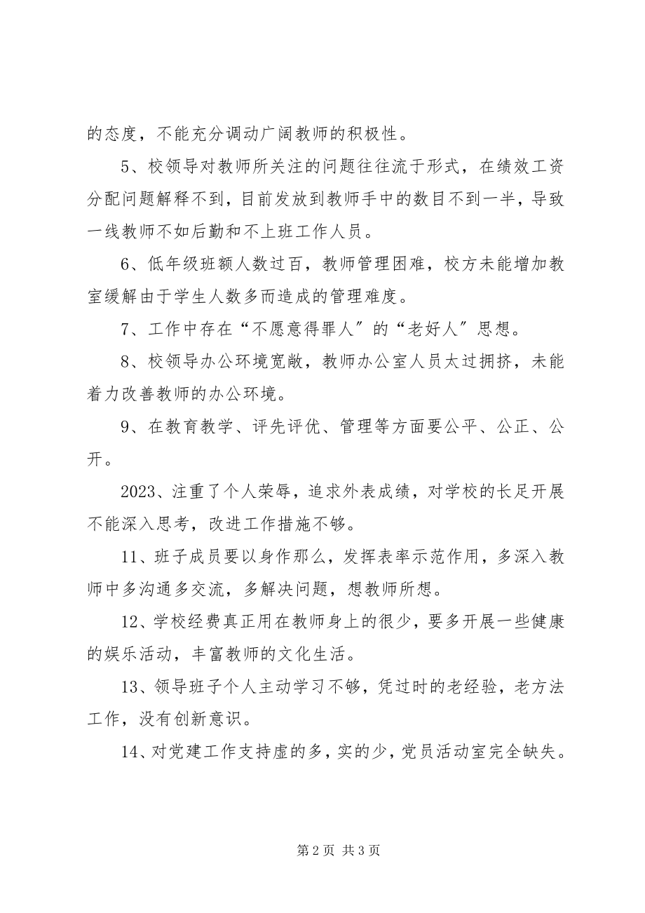 2023年班子相互批评意见汇总新编.docx_第2页