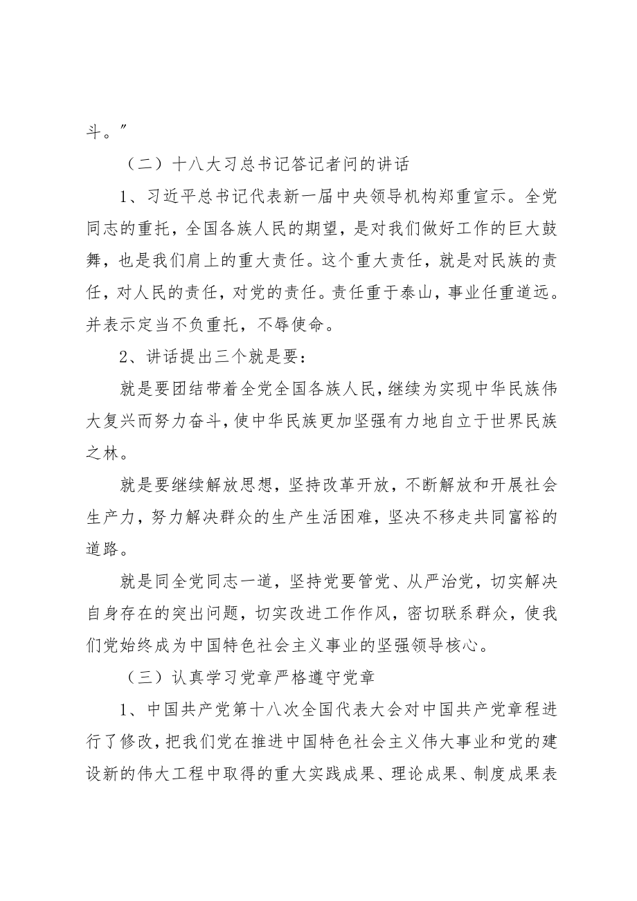 2023年党的群众路线教育实践活动学习文件选编学习要点.docx_第2页