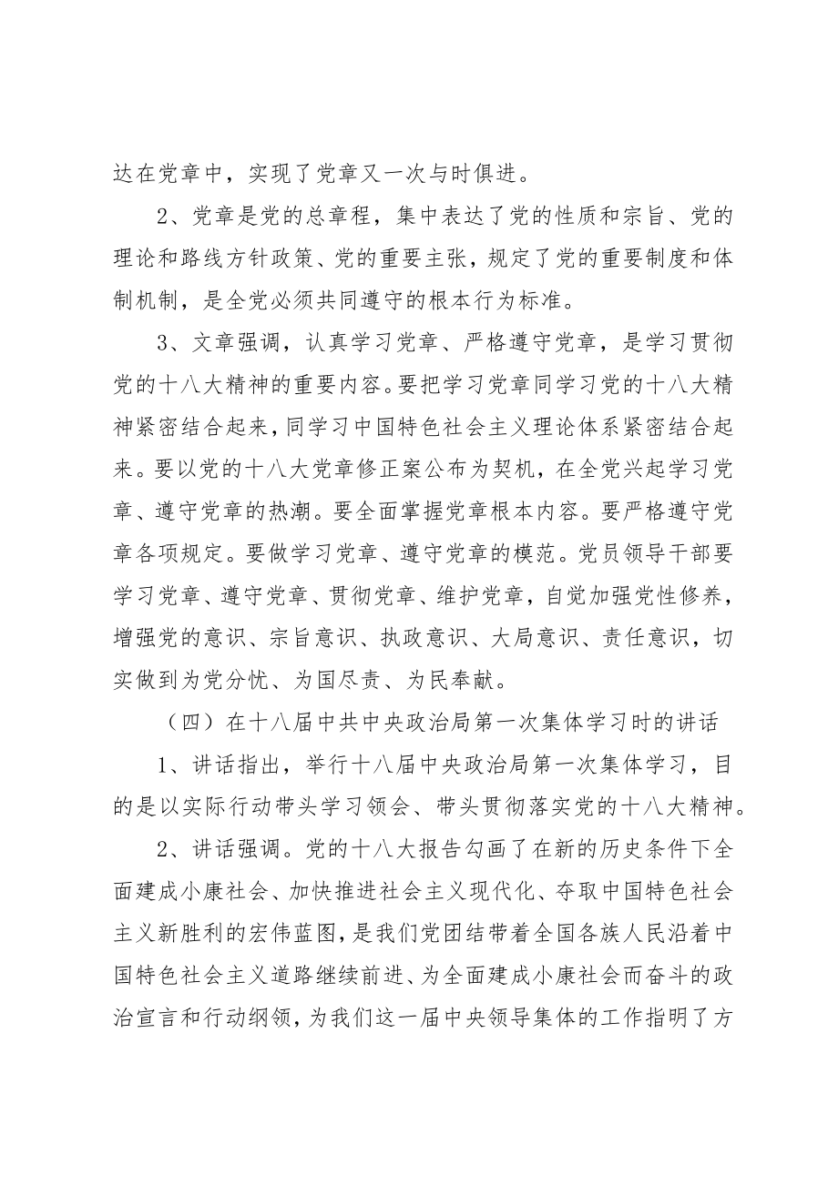 2023年党的群众路线教育实践活动学习文件选编学习要点.docx_第3页