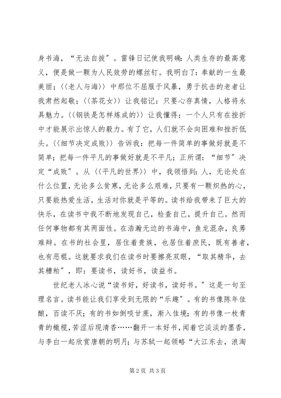 2023年让我们一起读书演讲稿读书演讲稿让我们一起读书吧.docx_第2页