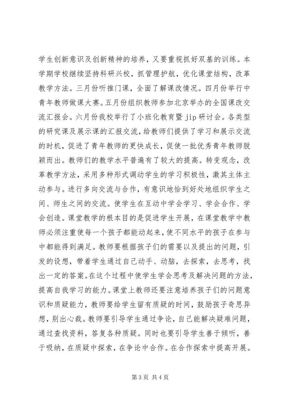 2023年学校三八红旗手事迹材料.docx_第3页