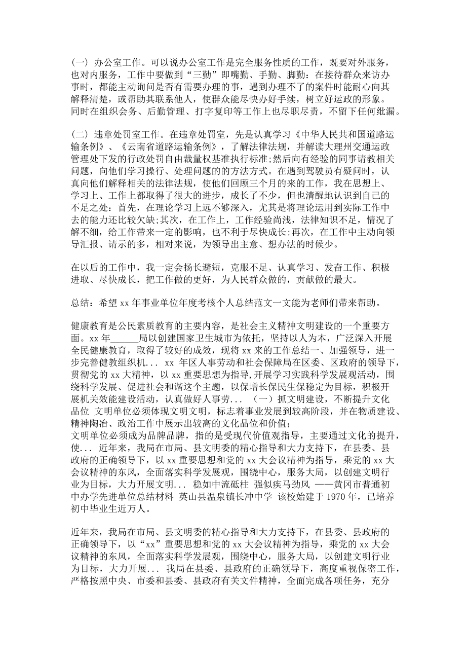 2023年事业单位考核个人工作总结一.doc_第2页