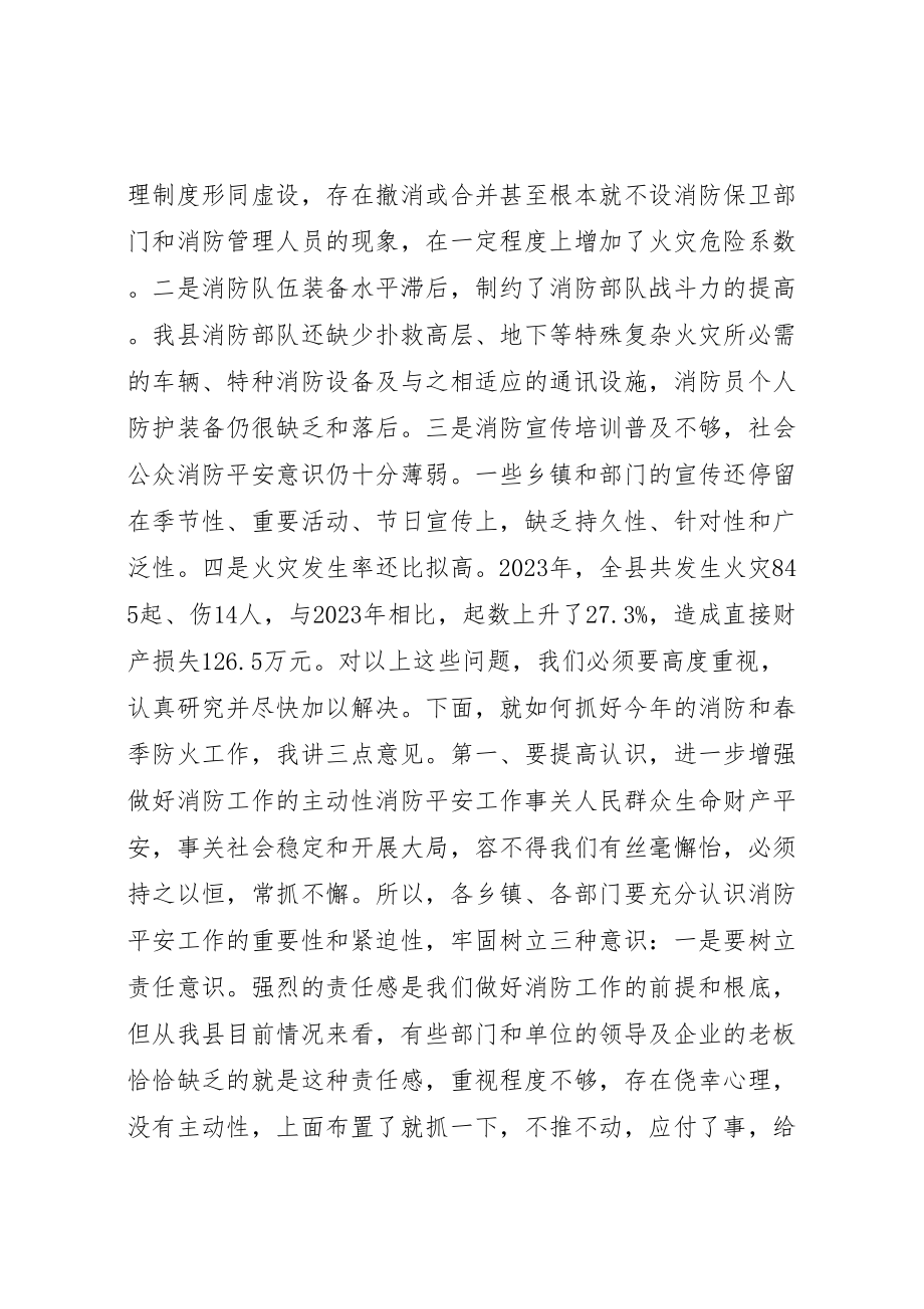 2023年县领导在全县消防工作会议上的致辞.doc_第3页