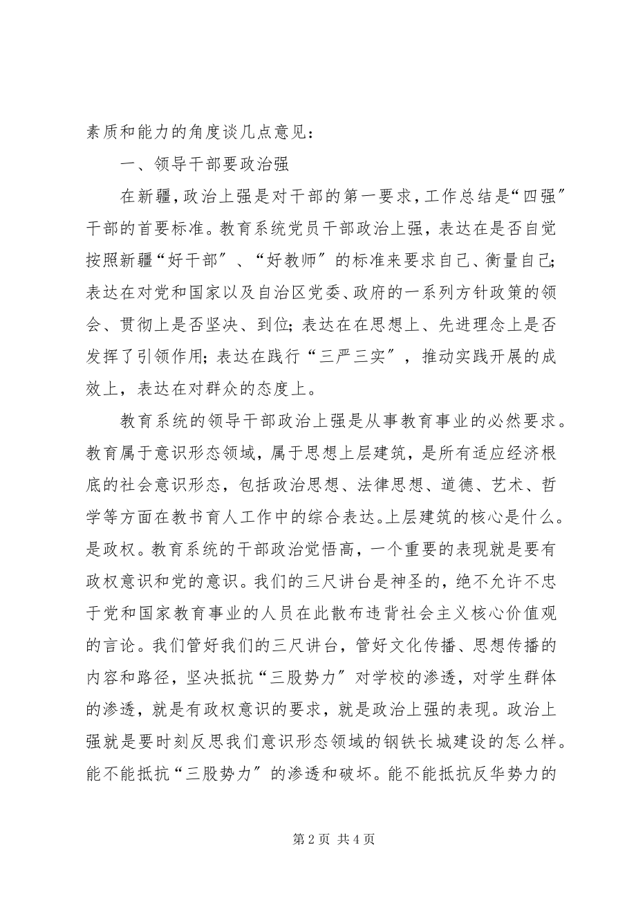 2023年某局“三严三实”专题学习研讨会讲稿.docx_第2页