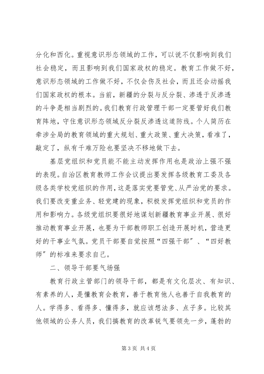 2023年某局“三严三实”专题学习研讨会讲稿.docx_第3页