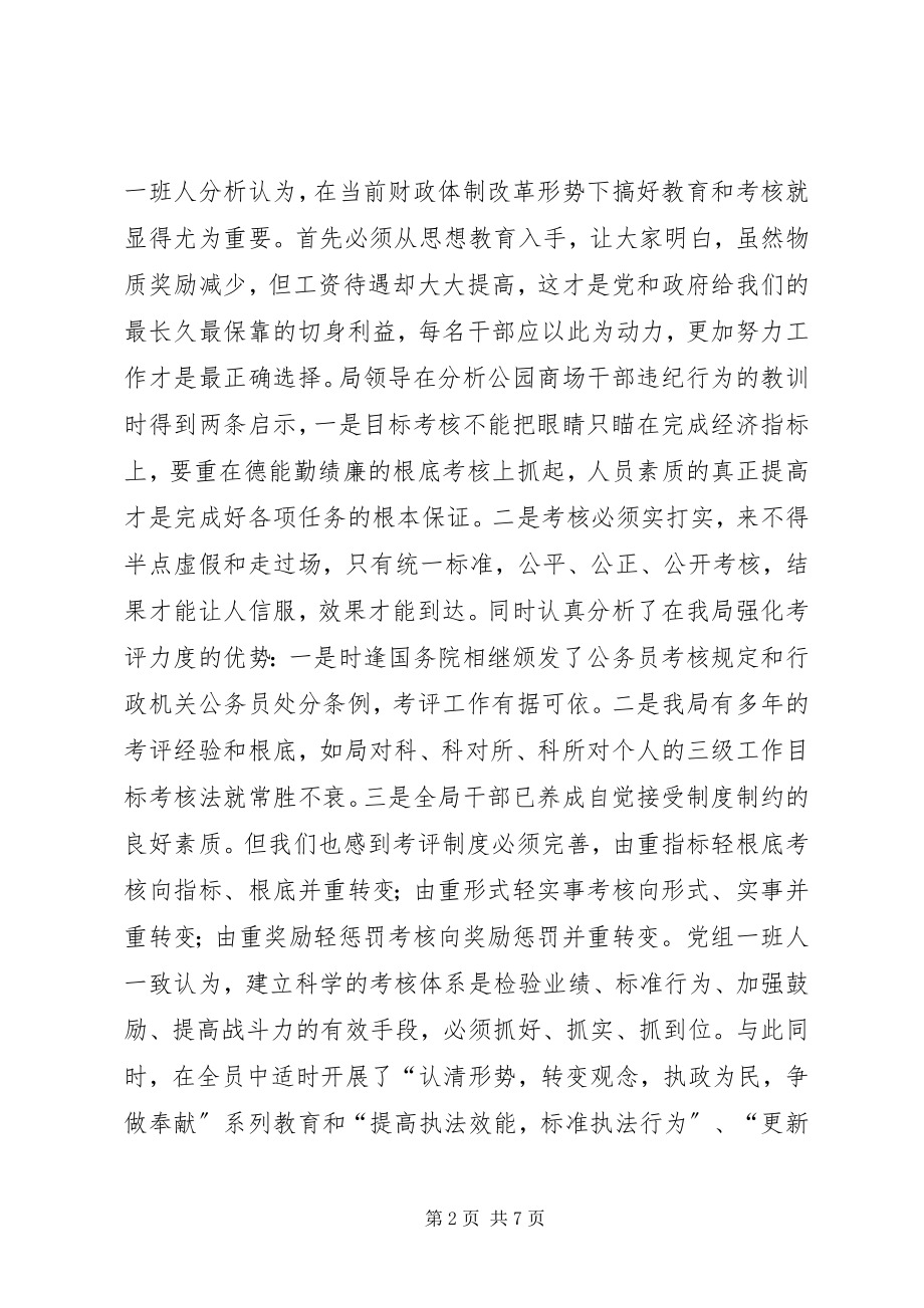 2023年工商局强化考评力度提升队伍战斗力经验交流材料.docx_第2页