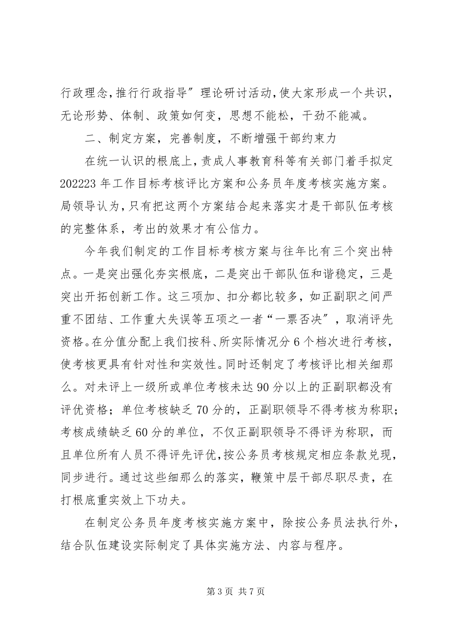 2023年工商局强化考评力度提升队伍战斗力经验交流材料.docx_第3页