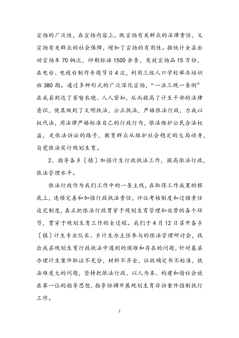 2023年计生委法制环境营造工作半年总结.docx_第2页