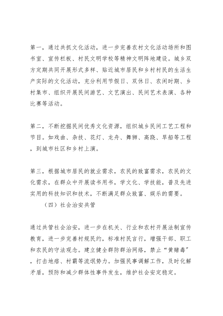 2023年县区和谐共建工程方案.doc_第2页