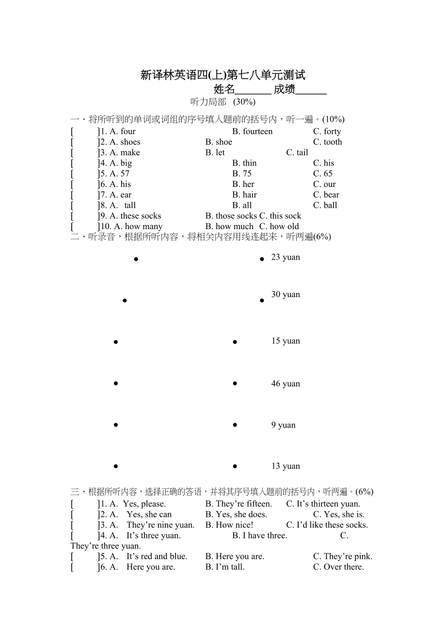 2023年新版译林版四年级上册第78单元测试卷及答案2.docx_第1页