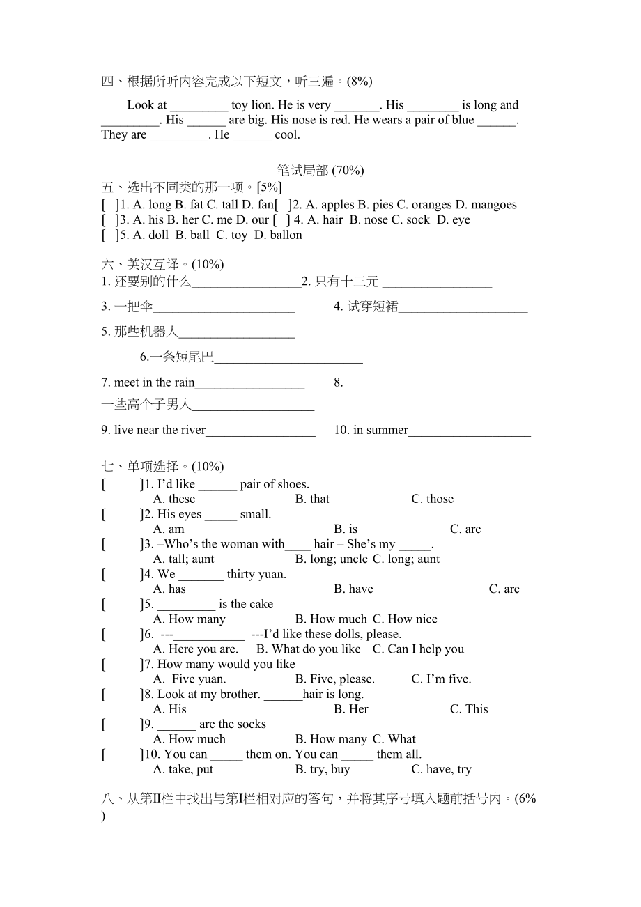 2023年新版译林版四年级上册第78单元测试卷及答案2.docx_第2页