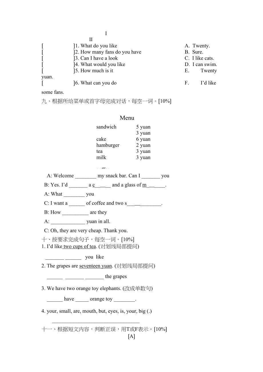 2023年新版译林版四年级上册第78单元测试卷及答案2.docx_第3页