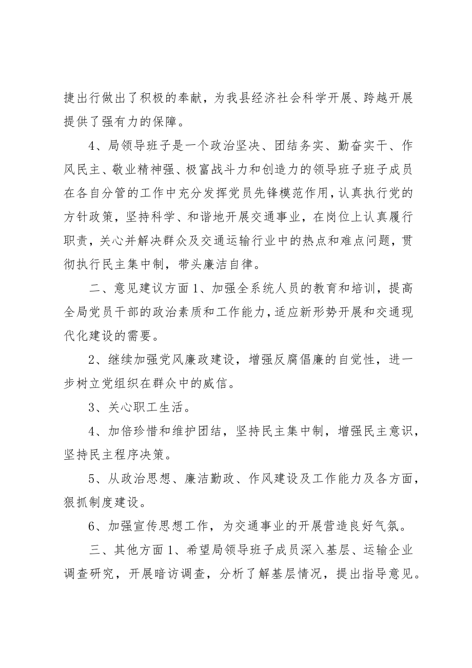 2023年党支部个人征求意见表.docx_第2页