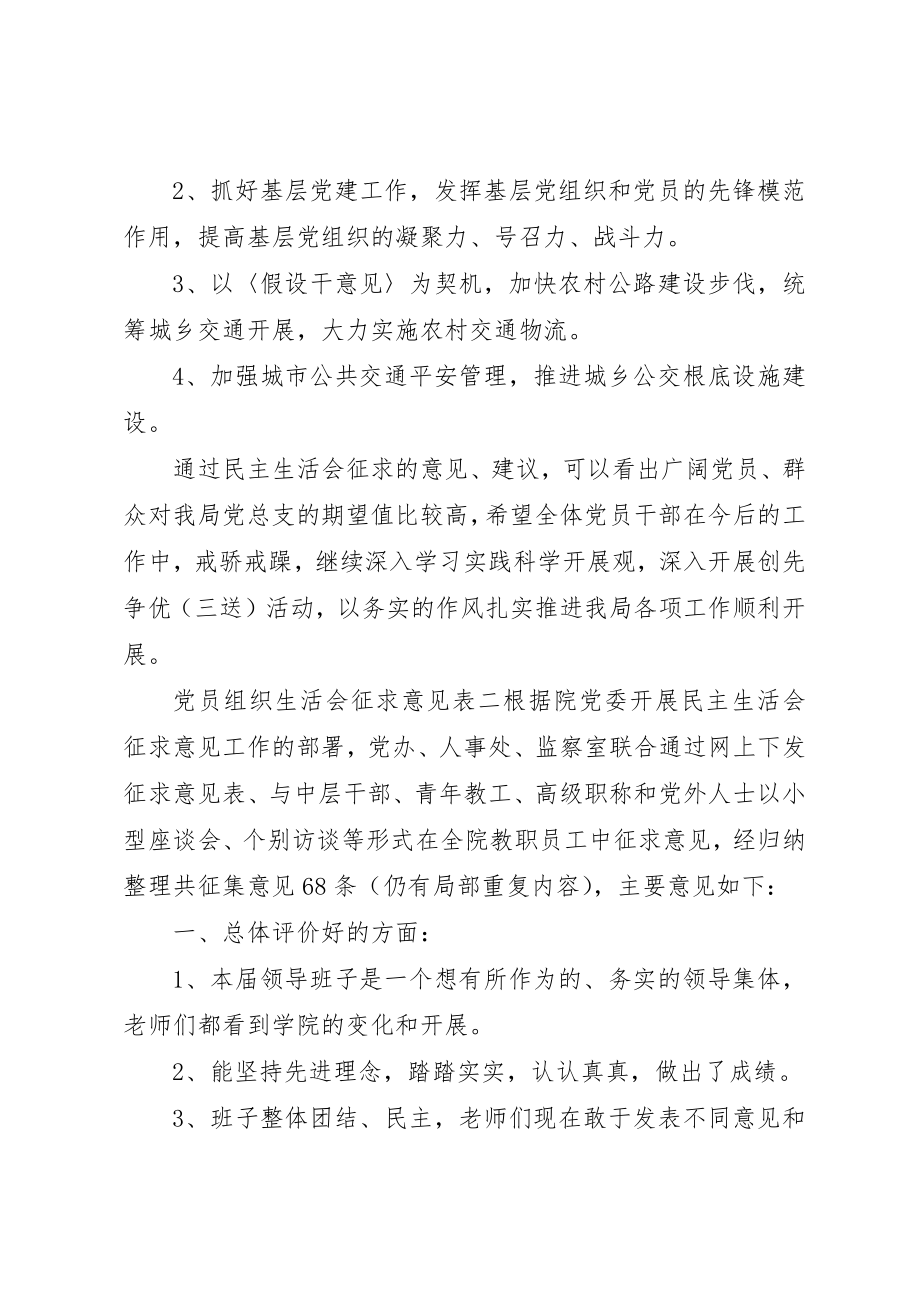 2023年党支部个人征求意见表.docx_第3页