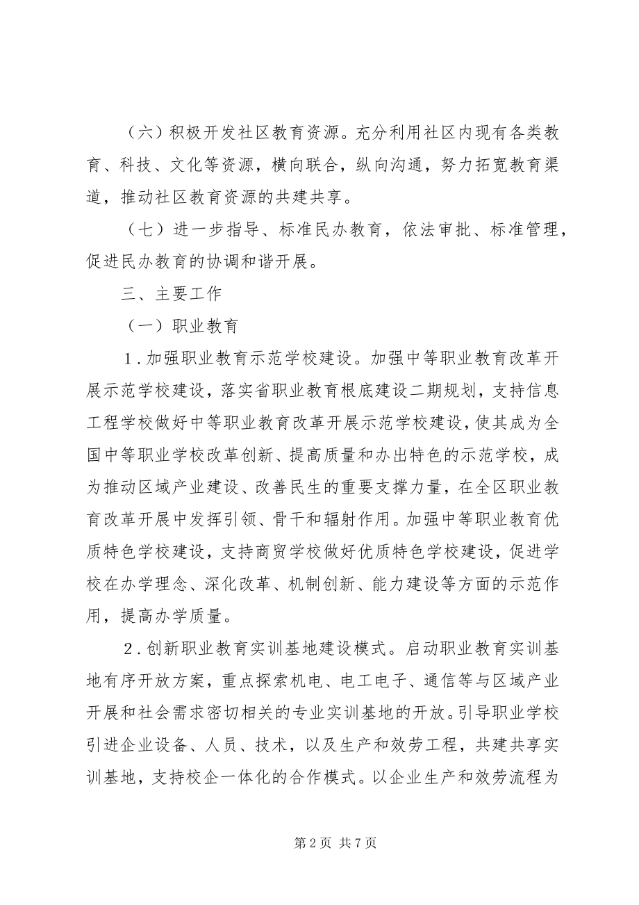 2023年区教育系统职业教育工作计划.docx_第2页