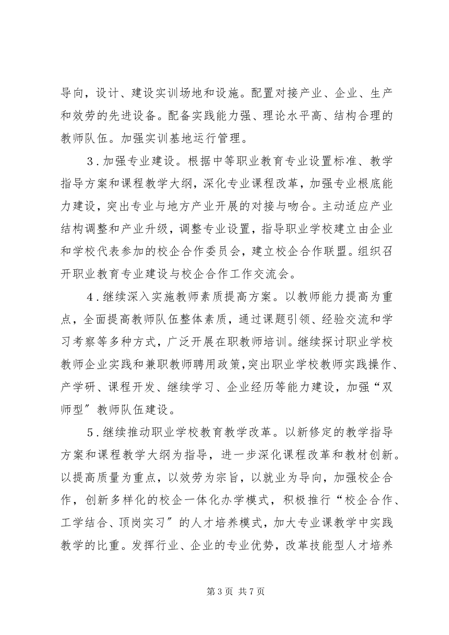 2023年区教育系统职业教育工作计划.docx_第3页