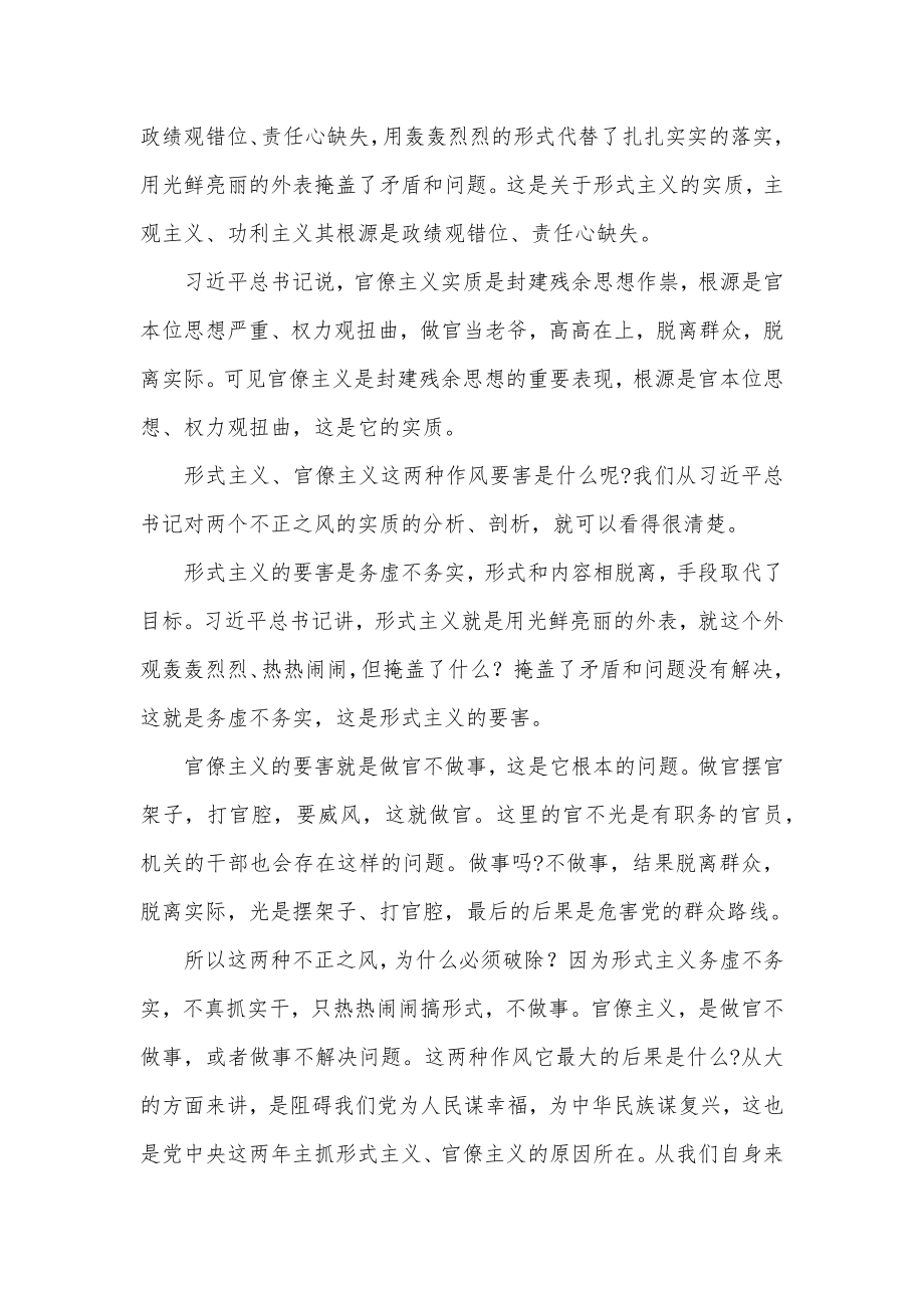 公司力戒形式主义官僚主义党课讲稿.docx_第2页