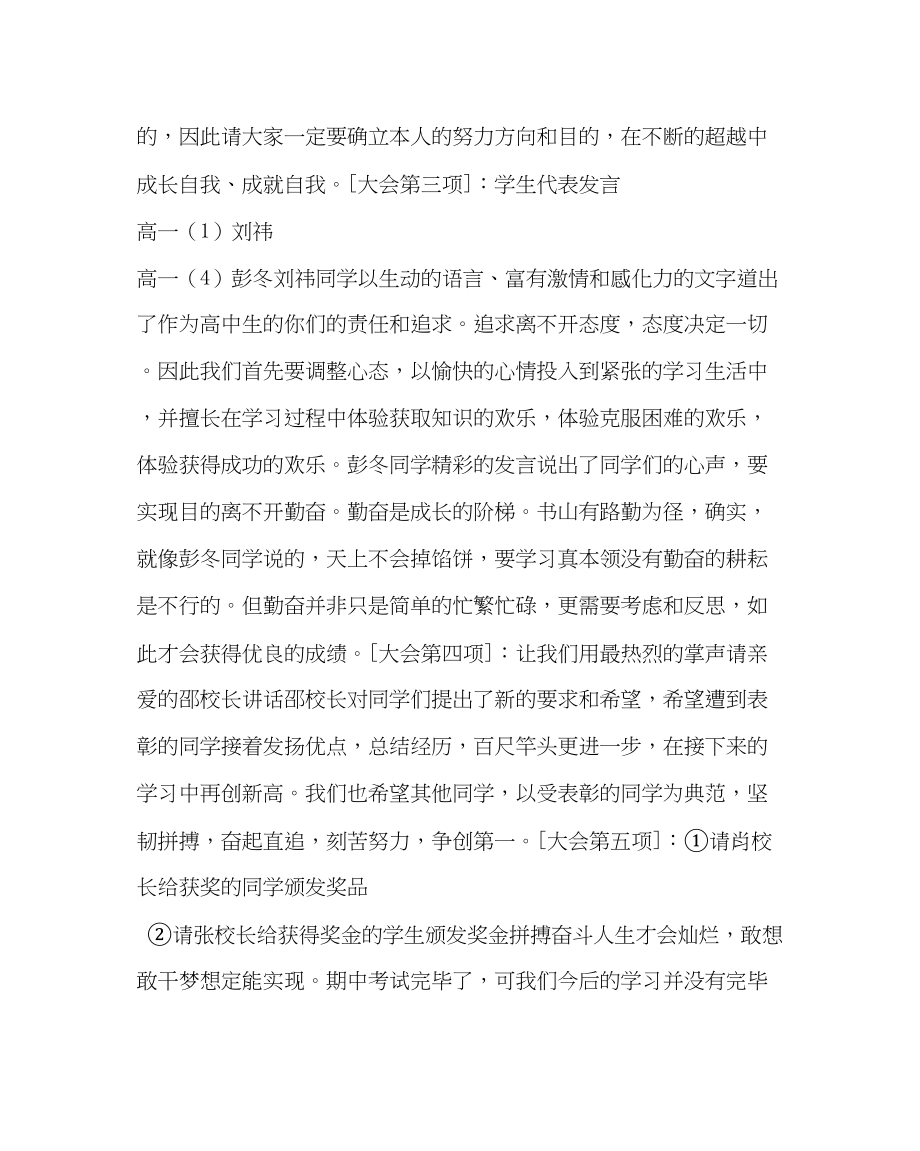 2023年教务处高一年级期中考试总结表彰大会讲话稿.docx_第2页