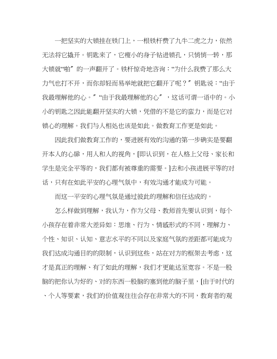 2023年国旗下的讲话沟通理解信任架起心灵的桥梁讲话.docx_第2页